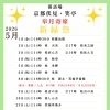 【速報】2026年5月皐月寄席【新緑祭】✨