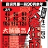 年に一度の大奉仕市開催！全商品半額の特別セールのお知らせ