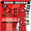 年に一度の大奉仕市開催！全商品半額の特別セールのお知らせ
