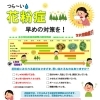 黒沢薬局　本店　『つら~い💧花粉症　早めの対策を‼』