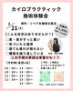 快適な日々へ導く施術体験   (20分￥1,000)「【女性スタッフ】ちょこっと体験してみたい！そんなあなたへ[安来市　カイロプラクティック・整体]」