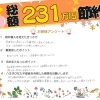総額231万円も節約できました😊✨　📢お客様の声📢