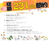 費用をおさえたい！仲介手数料無料八王子ひなた不動産「総額231万円も節約できました😊✨　📢お客様の声📢」