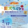 3/17(火)は「愛犬マルシェ」へ🐾加古川海洋文化センターで開催！