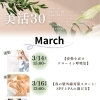 毎月開催！30分でキレイを学ぶ「美活30」セミナー⭐︎【松山市で女性専用フィットネスジムならデアカルナ！エステ併設で効率アップ&豊富なスタジオレッスンとパーソナルトレーニングも人気！】