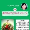 京都・伏見の母がお届けする✨3月6日✨今日の占いメッセージ✨