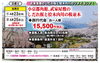 「春の日帰りバスツアー・出発決定コースのご案内🌸」