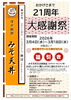 「みそ天丼21周年🎊福引き付き大感謝祭開催中【諏訪市・上諏訪駅徒歩1分の和食レストラン・割烹】」