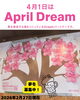 絵馬のように書いてみましょー！「これからの夢や目標を書いて気持ちを前向きに！April Dream（いなびや　千葉稲毛ビール醸造所） 」