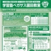 2026年度　春期講習のご案内