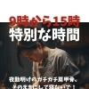 夜勤明けのガチガチ肩甲骨、そのままにして寝ないで！
