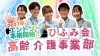 27卒エントリー開始！！「【2027年卒向け】介護業界で働きたい学生へ｜社会福祉法人ひふみ会がマイナビ2027で新卒採用エントリー受付スタート（川口市）」