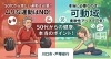50代からの健康！無理なく動ける身体「50代から激しい運動は必要？本当に必要なのは"可動域"【川口市・戸塚安行】」