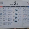 まるひで3月の予定