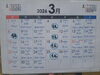 「まるひで3月の予定」