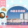 【北総白井病院】キッチンカー情報【種類たくさん】