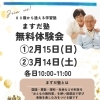 徳島市籠屋町のかいごのココロです 80歳から通える「ますだ塾」 無料体験会のお知らせ