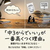 「【新年度】「あとで」が「手遅れ」に変わる前に。親子で振り返る、春という名の分岐点。」