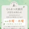 2026年4月より定休日変更のお知らせ