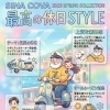「最高の休日STYLE」を楽しむマリン・スウェットシャツ