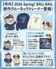 新作トレーナーで春のお出かけを楽しもう「ワンちゃんモチーフ🐶新作「BAU, BAU.」クルーネックスウェット」