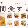 痩せる為に「敢えて間食」しませんか？