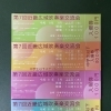 第7回近畿広域吹奏楽交流会｜入場券取り扱いのお知らせ