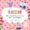 【LOVST西葛西店】3/29(日) バザー&マルシェ開催決定❣️