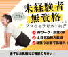 求人大募集！！「未経験でもOK！セラピスト求人大募集中！！」