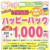 【イズミヤショッピングセンター長岡店】i‐closetお買物券1000円＋お菓子・飲料ハッピーバッグ数量限定販売のお知らせ