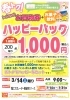 ハッピーバッグ販売「【イズミヤショッピングセンター長岡店】i‐closetお買物券1000円＋お菓子・飲料ハッピーバッグ数量限定販売のお知らせ」