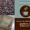 ひだまりオリジナルブレンドコーヒーができました！