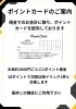 現金支払いでスタンプ！お得な特典「ポイントカード作りました」