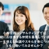 小柳労務コンサルティングでは、ともに働く職員を募集しております (^^)/