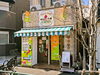 「😋JR金町駅徒歩12分♪水元公園近く手作りスイーツ店『森のケーキ屋どんぐり』さん🌳ホワイトデーの贈り物に人気の琥珀糖や可愛いちびマカロン🎁誕生日に人気！アイスデコレーションやロールケーキ🍰おすすめ映えパフェ・クレープ🚚【編集部M】」