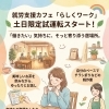 ☕ゆったりお喋り×軽作業「就労支援カフェ」が始まりました✨　/小樽　就労　らしくワーク
