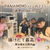 🍞 PANのMIMI、今日も元気に揚げてます！✨