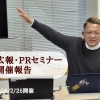 市原から全国へ｜せんねんの木オーナーに学ぶ広報PRと情報発信
