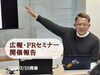 せんねんの木オーナーが講師｜市原市で中小・小規模事業者のための広報PRセミナー「市原から全国へ｜せんねんの木オーナーに学ぶ広報PRと情報発信」
