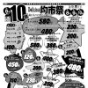 3/4日からの広告です。