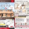 【3/7(土)・8(日)】新田４丁目 1棟売り新築アパート 完成見学会＆不動産相談会