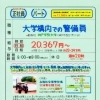 【セプレ２４】さんで 大学構内警備員募集❗️神戸市西区