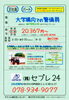 神戸市西区伊川谷町 神戸学院大学 有瀬キャンパス「神戸学院大学 有瀬キャンパス【セプレ２４】さんで 大学構内警備員募集❗️」