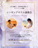 サウンドヒーリングとヘッドスパの贅沢「3月28日（土）シンギングボウル演奏会＆ドライヘッドスパのご案内」