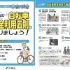 「自転車安全利用五則」を守って、安心・安全なサイクリングを