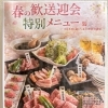 春の特別企画🌸