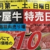 3月7日(土)、8日(日)は千屋牛肉の特売日！
