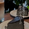3月限定 黒ゴマバスクチーズケーキ