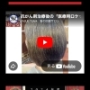 抗がん剤治療後の髪のお悩み相談｜医療用ロケットトリートメントは無料カウンセリングから