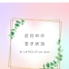寒暖差に負けないお身体作り　近日中の空き状況